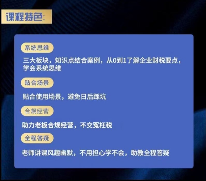 d5839a1d04f0dc78cc52d4d41c42321a 刀姐·中小微企业老板财税必修课