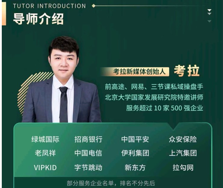 私域2.0：企业私域策略实战课，培养能拿结果的私域操盘手