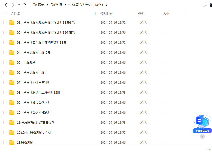 2db43401b173924ebdc51df72adc4a7e 思考的原点马方老师13套课程合集