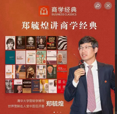 6bf1de1a5170f9d608aa2081724e06cb 郑毓煌讲商学经典