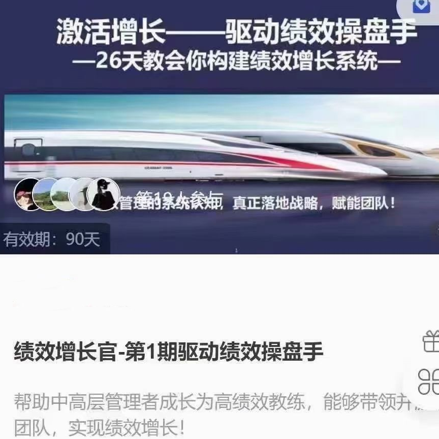 4fa302e3bd8b15790e09246dc771b0db 绩效增长官-第1期驱动绩效操盘手,26天教会你构建绩效增长系统