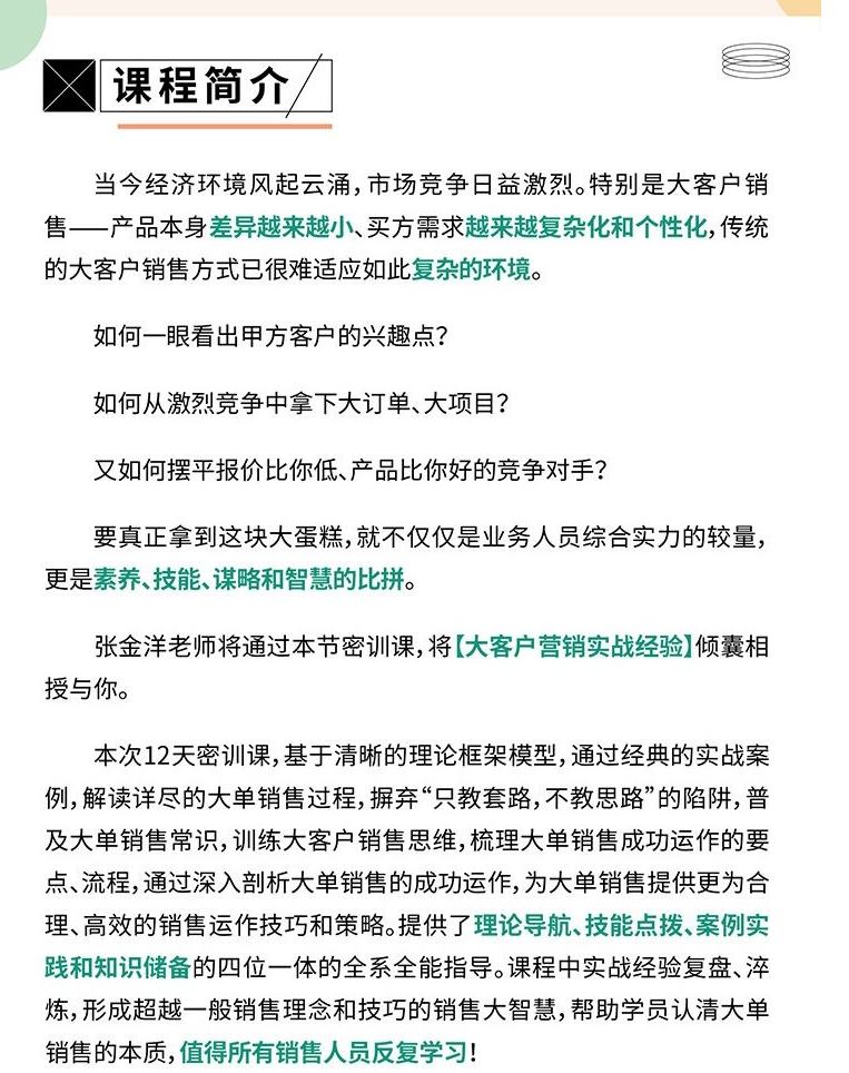 d47b8a15f675c4671d480ec4e7371a4b 【张金洋】12天中标密训—拿下大单,摆平对手的实战夺单秘笈