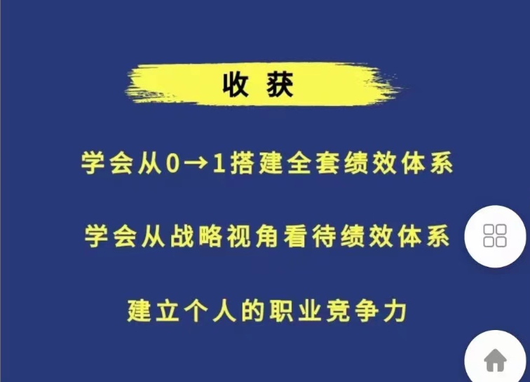 18c45abefa59ec0ef2f188cf0fec6ac6 李振涛【系统大课】建立绩效体系的正确姿势(咨询顾问讲解如何搭建完整的绩效管理体系)