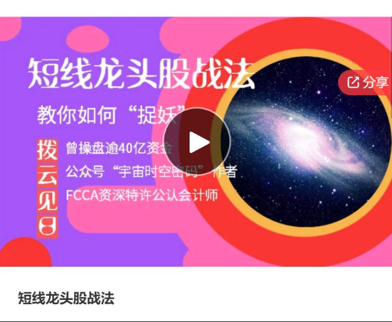 3851ba882cc7a8ee718c145aac532a4d 拨云见日:短线龙头股战法,教你如何“捉妖”