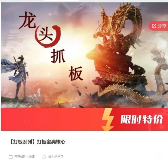 eb1481eb5261343c142720d86e8e560b 【打板系列】打板宝典核心