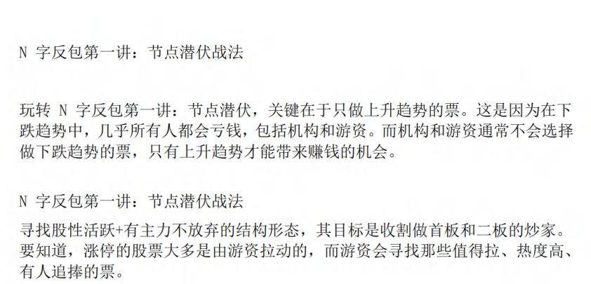 【主升龙头真经】12级群 N字反包之节点潜伏站法