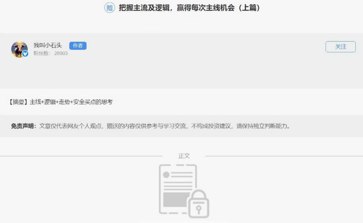 我叫小石头把握主线逻辑走势安全买点，赢得每次主线机会（上篇+下篇）