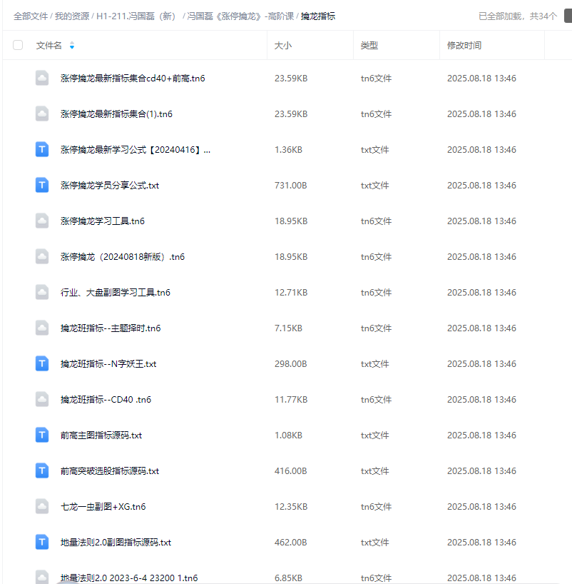 财学堂2025冯国磊涨停擒龙高阶视频课程合集+指标合集