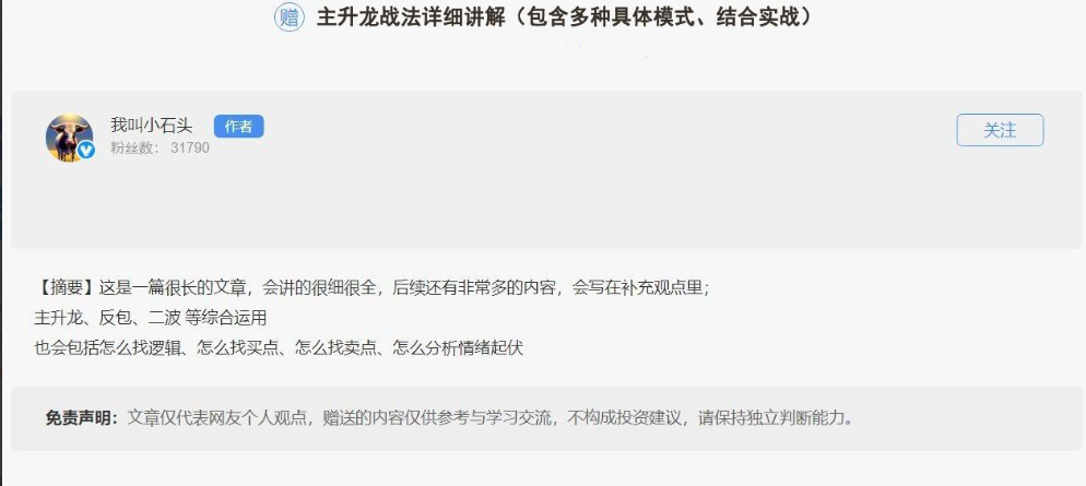 我叫小石头主升龙战法详细讲解（包含多种具体模式、结合实战)