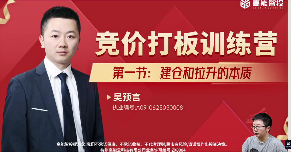 高能智投吴文程2025主力操盘术竞价打板训练营