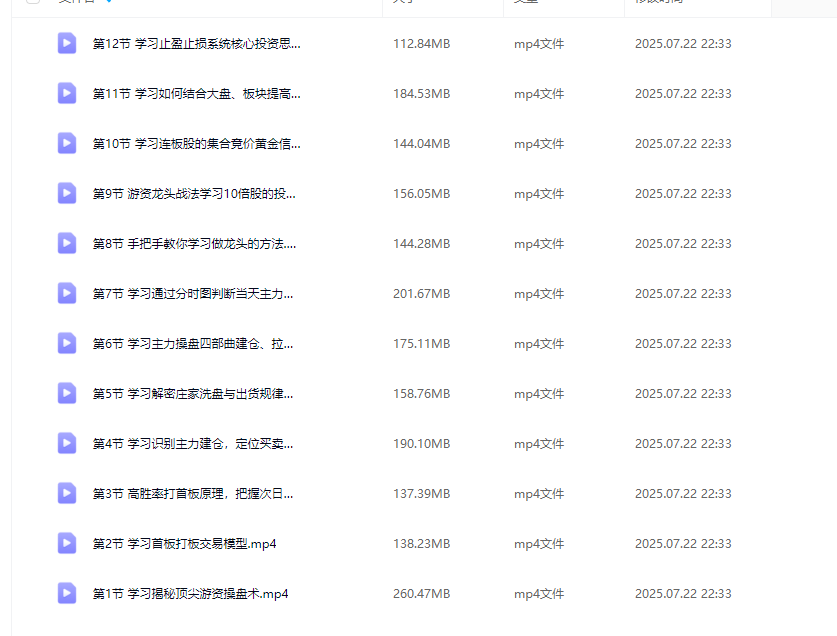 高能智投吴文程2025主力操盘术竞价打板训练营