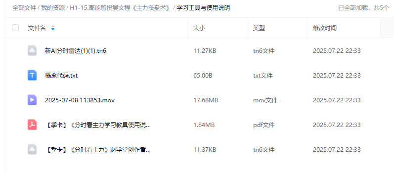 高能智投吴文程2025主力操盘术竞价打板训练营