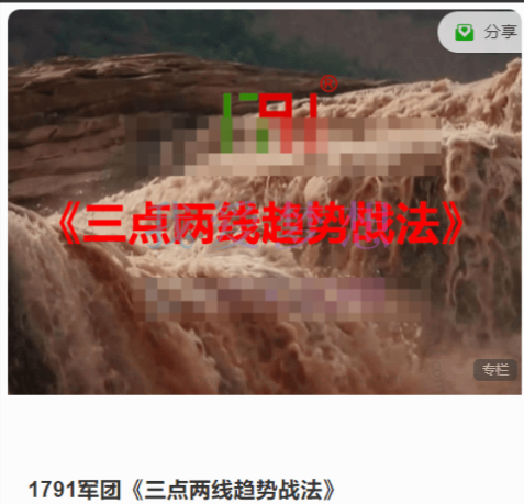 1791军团《三点两线趋势战法》