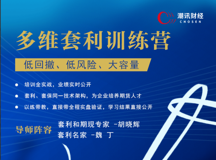套利胡子魏丁多维套利训练营【实战、技能、策略】低回撤、低风险、大容量