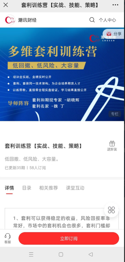 套利胡子魏丁多维套利训练营【实战、技能、策略】低回撤、低风险、大容量