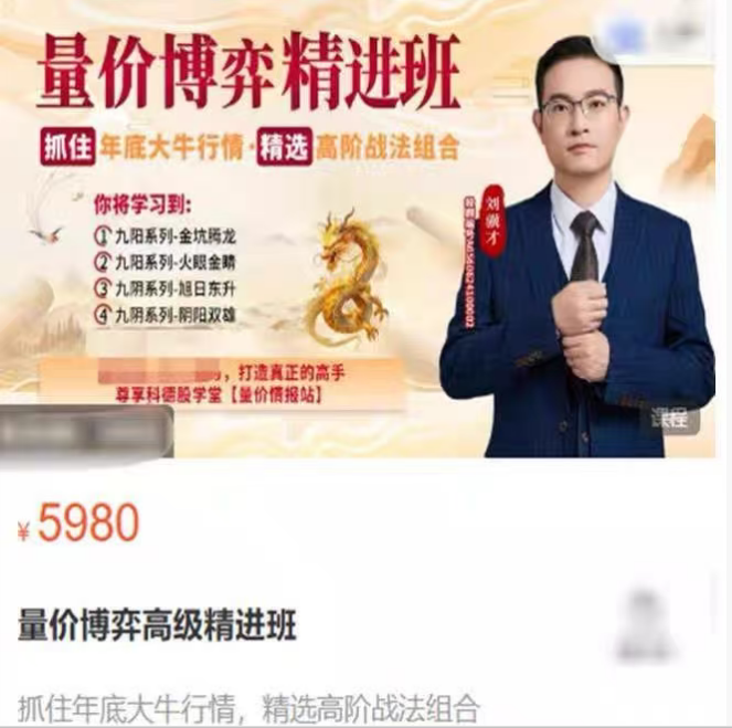 刘骥才量价博弈精讲班 九阴九阳绝学视频课程指标资料合集