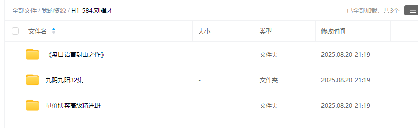 刘骥才量价博弈精讲班 九阴九阳绝学视频课程指标资料合集