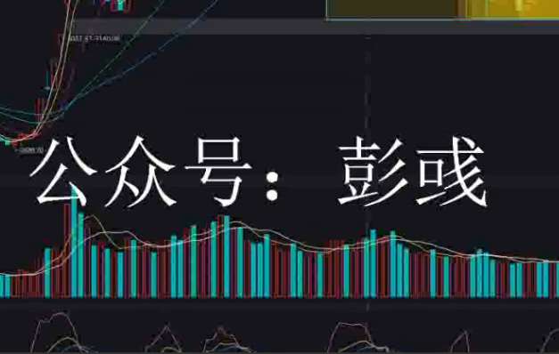 公众号彭彧系统课赚钱效应发现与运用+复盘教学