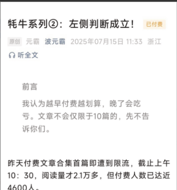 波元霸《牦牛系列二左侧判断成立》.PDF 20250715