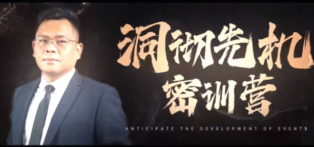 薛峰2025年7月洞彻先机密训营视频