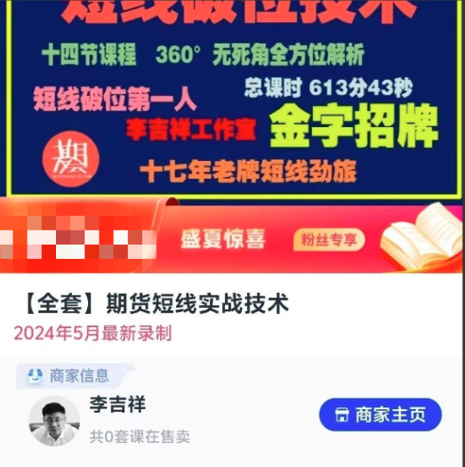 4f3d2f58786af599644d1ba149fe62e0 李吉祥【全套】期货短线实战技术,短线破位技术