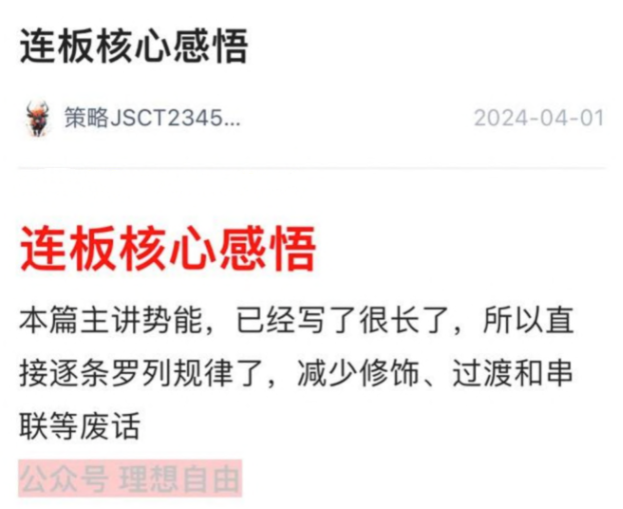 理想自由-连板核心感悟（上+下）2文档