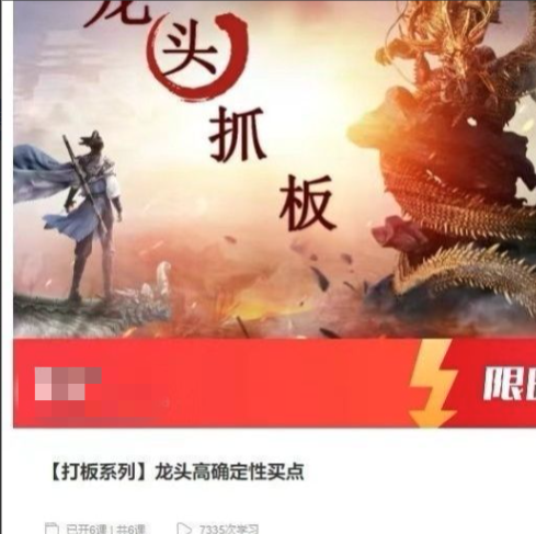 736e6e4e33db5fa4b75b4370bf49b5bf 【打板系列】龙头高确定性买点