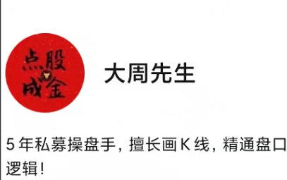 【大周先生】主力行为逻辑训练营2025（直播＋系统课）