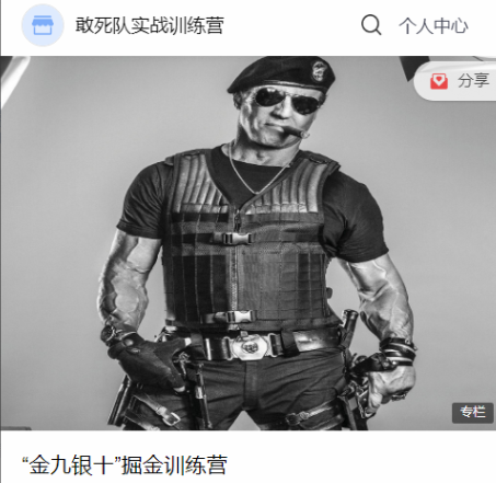 75889871fa6d96864c01ea206c0191c7 夏目宁波敢死队《“金九银十”掘金训练营》