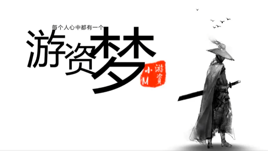 857b29de8822da1b81c3e33c3bf299fc 柚子小M游资训练营,短线进阶实战