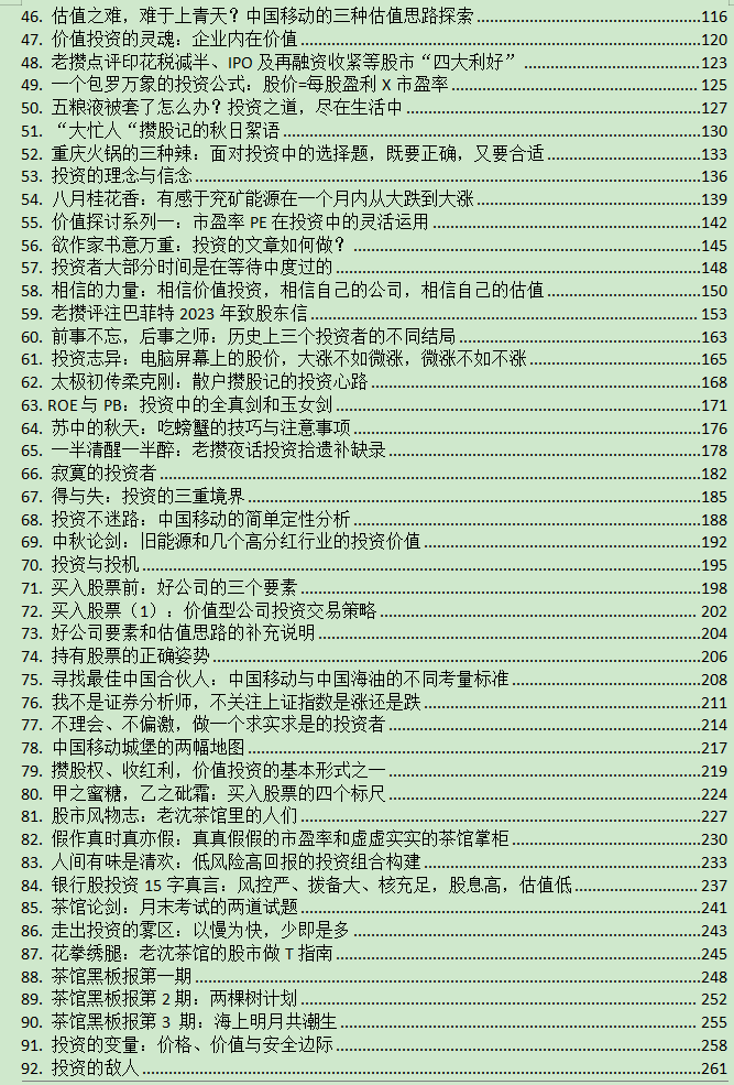 散户老沈《散户投资手册》2025最新版，407页PDF