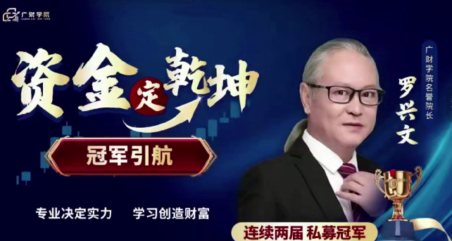 43ff3a21d140160c62629fc03cec2bdb 罗兴文资金定乾坤 系统课+小班课+资料+指标