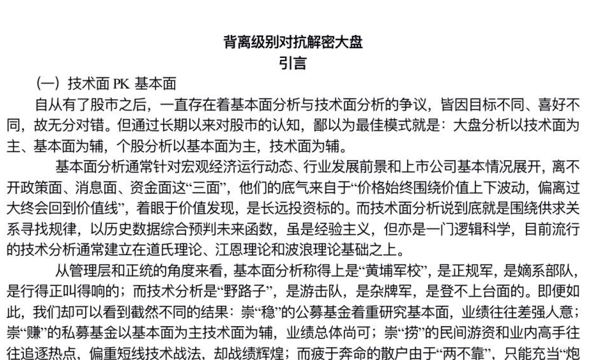 【波元霸】浪主波浪理论 背离级别对抗解密电子资料