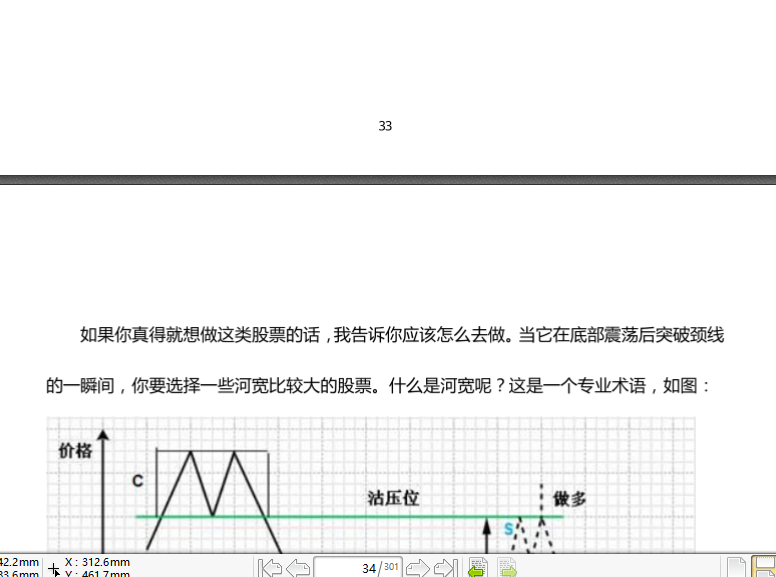 《顶级专业交易员培训教程》300页图文技术干货.pdf