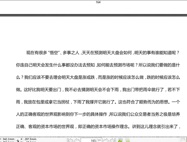 《顶级专业交易员培训教程》300页图文技术干货.pdf