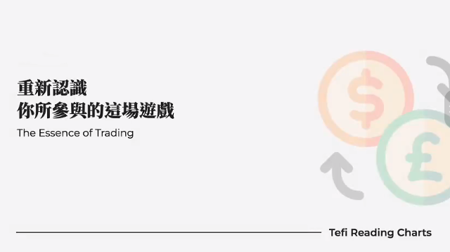 cffb5b3ddc1ff7334d7e89295500b88f 太妃Tefi Reading Charts裸K 价格行为从基础到实战35节+课件