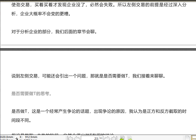 终身黑白《我的投资体系》83页付费文章