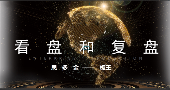 思多金板王10亿大佬数字哥24节课看盘复盘实战感悟