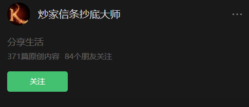 【炒家信条抄底大师】圈内教学文档