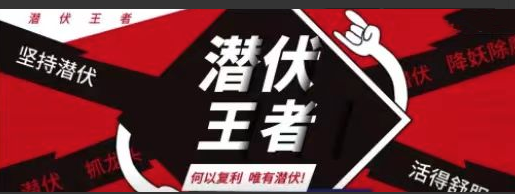 【潜伏王者】天哥圈子文档+指标