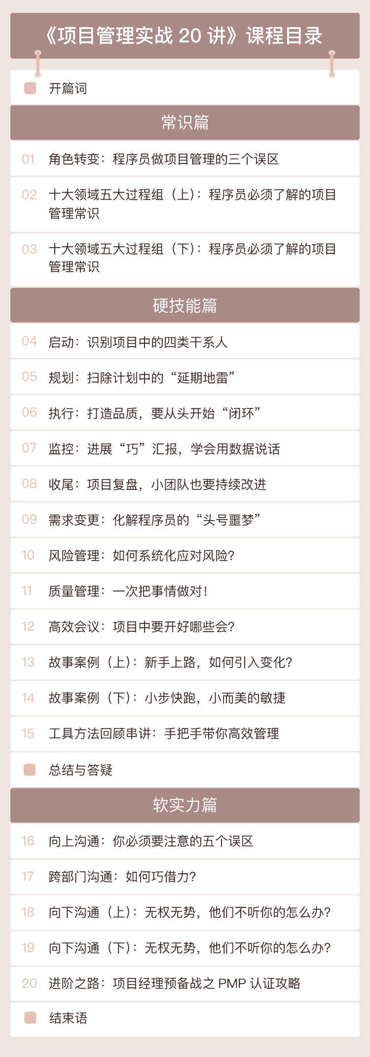 项目管理实战20讲 内部管理心法