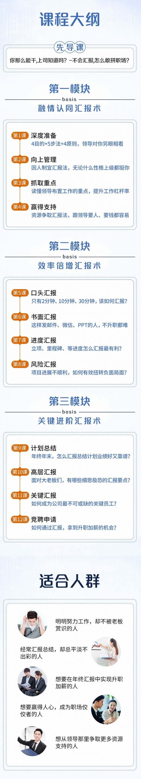 06022135503-scaled-1 职场高手的12堂工作汇报术