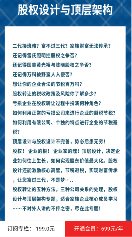 张金宝股权设计与顶层架构