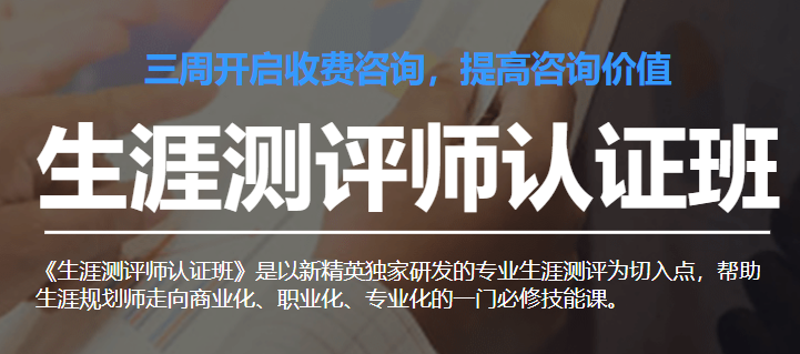 20215921265325484-1 职业生涯测评师认证班课程视频