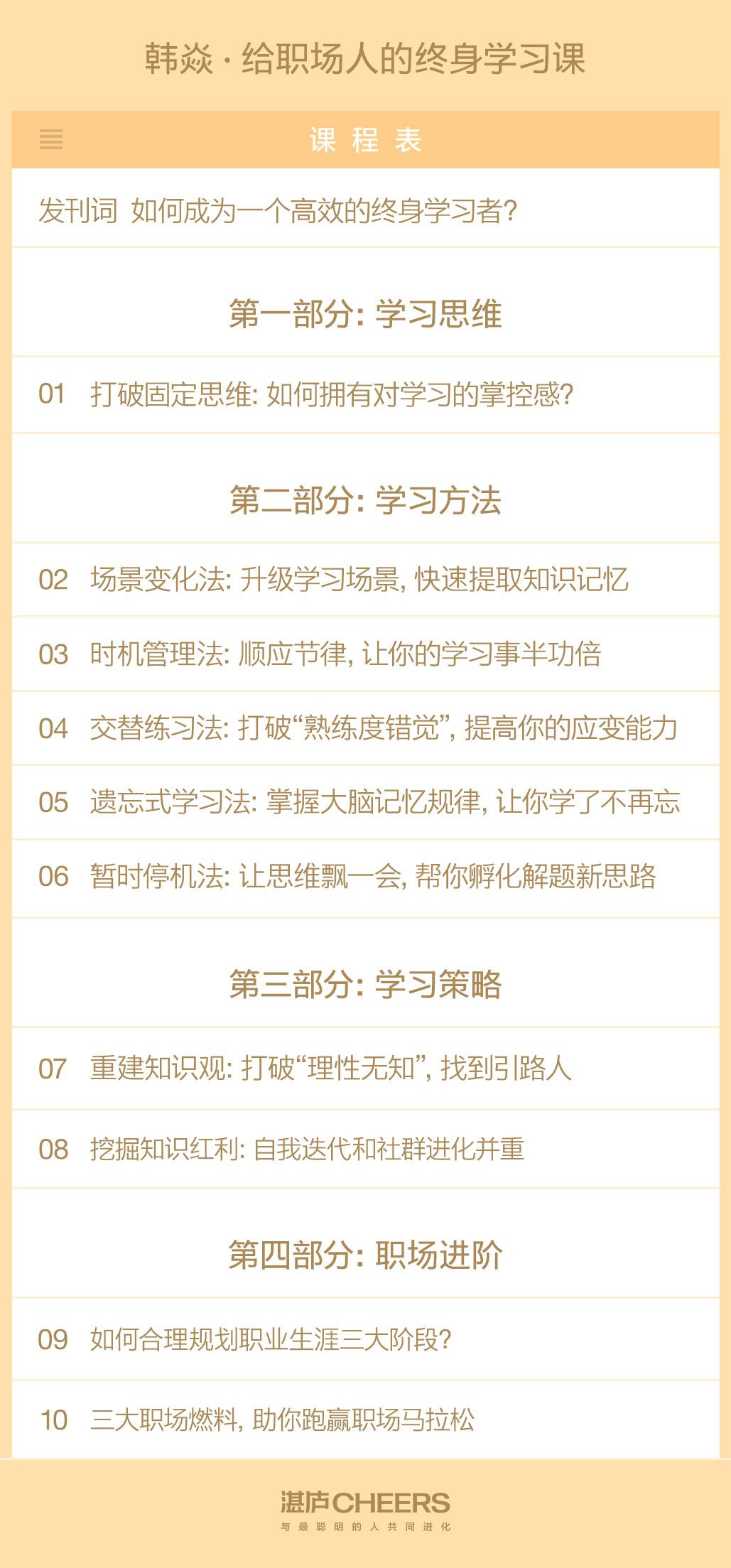 20217720245591157 韩焱·给职场人的终身学习课 如何成为真正高效的学习者