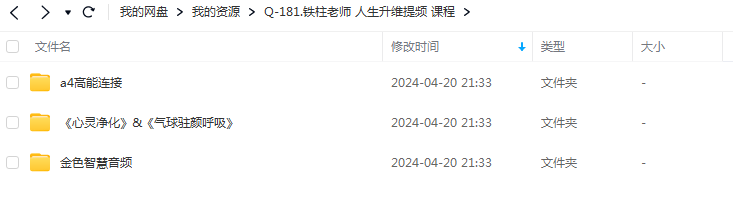 铁柱老师 人生思维提升课程