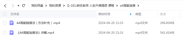 铁柱老师 人生思维提升课程
