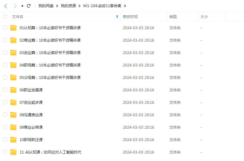 Anson安叔职业发展课程11套合集