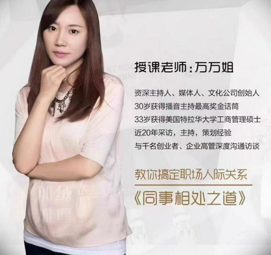 42568308bad2c080c67ffb2466f53263 万万姐同事相处之道——收获良好人际关系