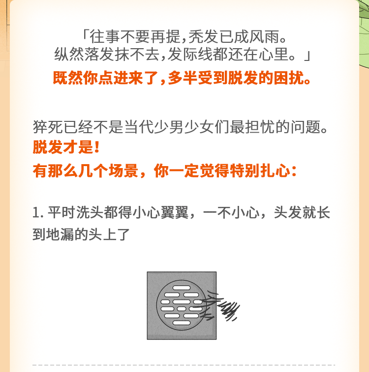 拯救你的发际线：战秃防脱指南课程音频